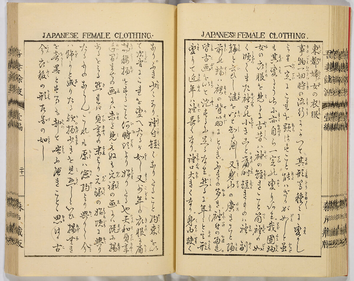 Ancient and Modern; Various Usages of Tokio Japan, Ink on paper, Japan