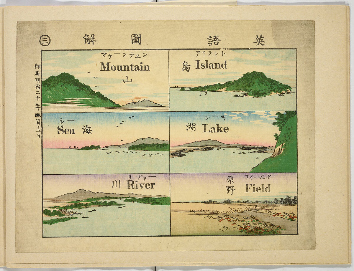 A Study Book with English Titles, Ink on paperYes, Japan