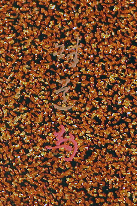 Writing Box with Decoration of a Tethered Horse, Tokimichi (Japanese, act. ca. 1890), Gold and red maki-e on black lacquer, Japan