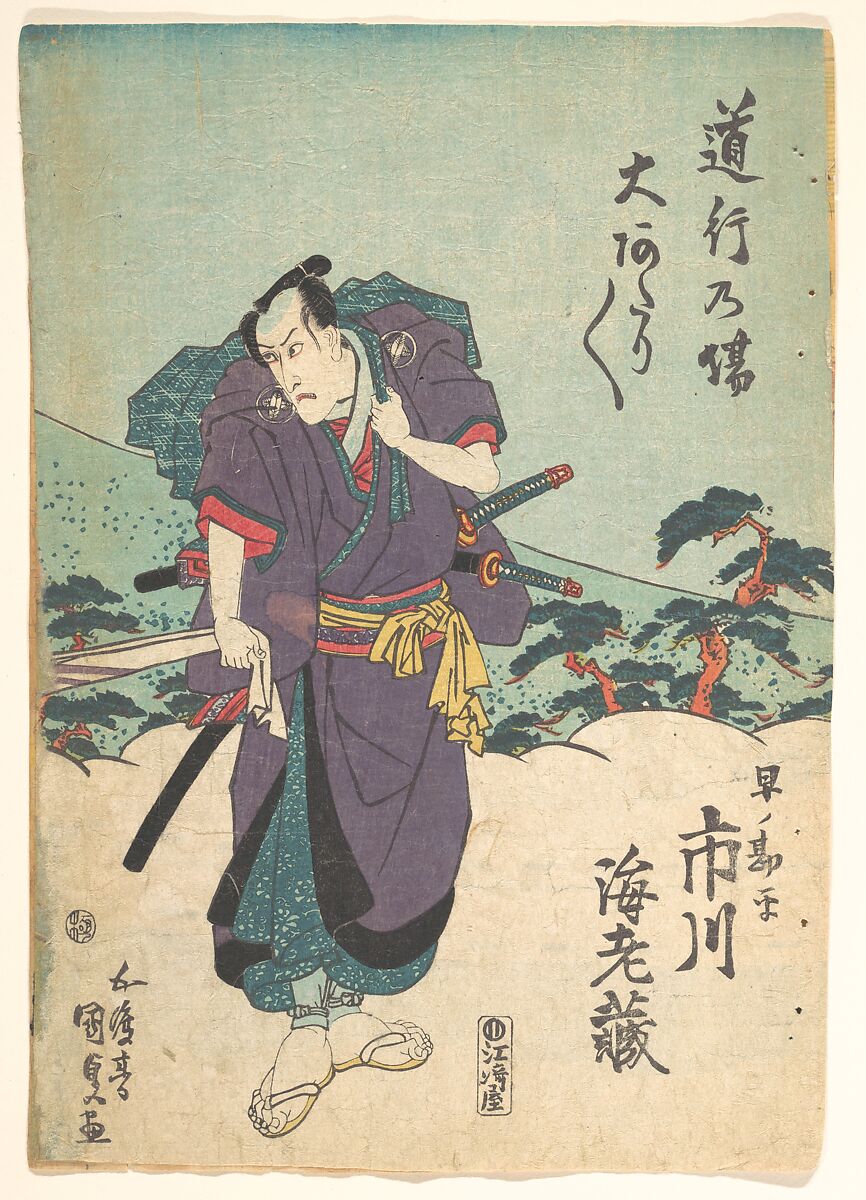 Print, Utagawa Kunisada (Japanese, 1786–1864), Woodblock print; ink and color on paper, Japan 