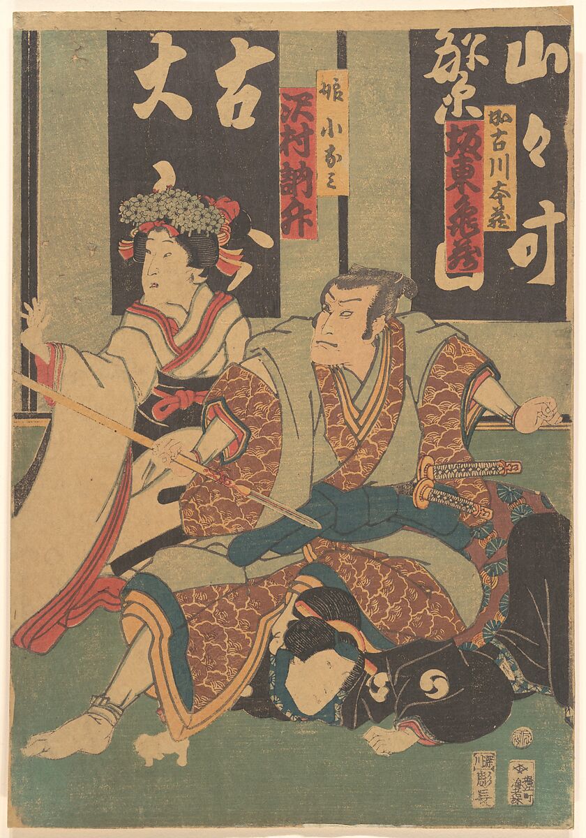 Print, Utagawa Kunisada (Japanese, 1786–1864), Woodblock print; ink and color on paper, Japan 