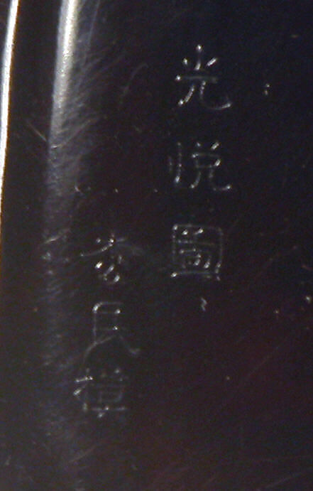 Incense box, Gold takamaki-e, tin and mother-of-pearl inlay on black ground, Japan