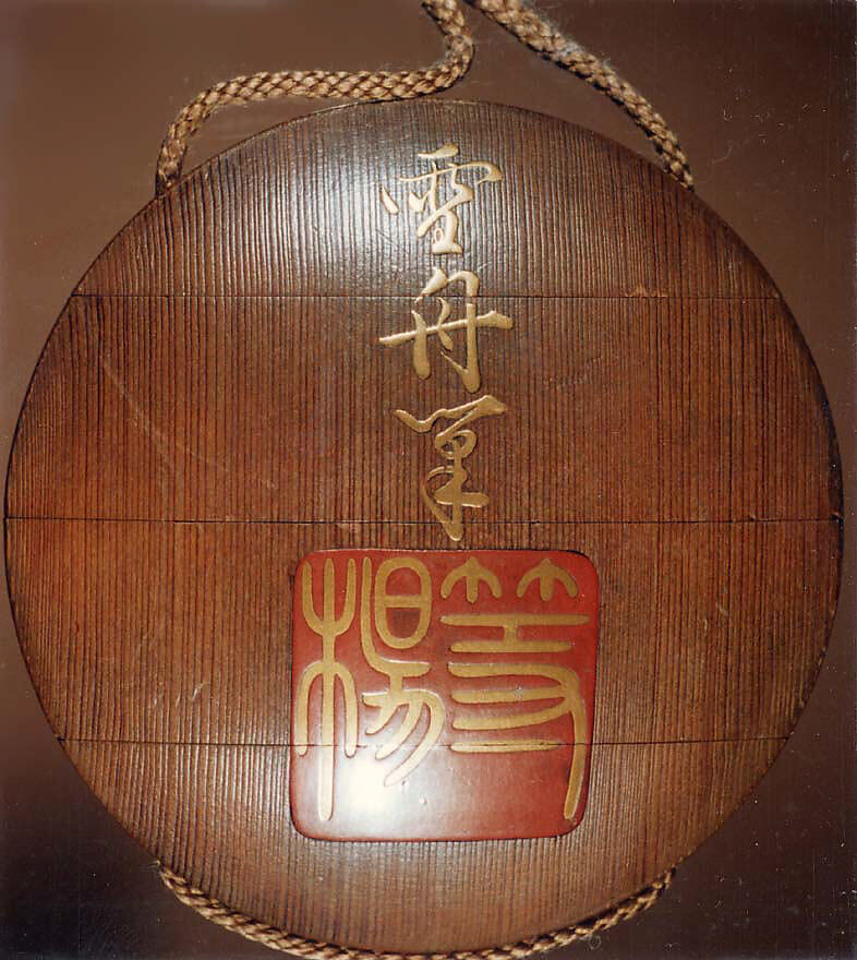 Case (Inrō) with Portrait of a Daruma (obverse); Seal and Inscription (reverse), Lacquer, polished wood ground, gold, silver, black and red hiramakie, sabiji; Interior: plain, Japan