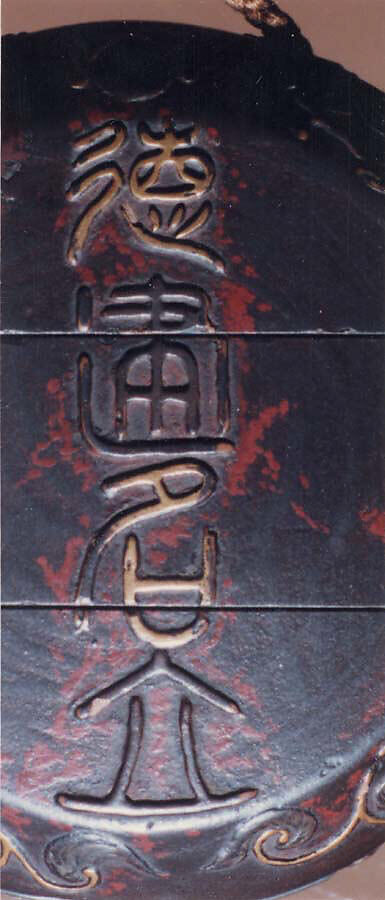 Case (Inrō) with Design of  Hō-ō Bird in Flight (obverse); Inscription (reverse), Lacquer, brown, red mottled ground, brown hiramakie, takamakie; Interior: silver and brown lacquer, Japan