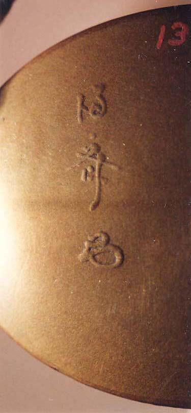 Case (Inrō) with Design of Chinese-Style Landscape with a Building (obverse); Waterfall with Cloud Bands (reverse), Lacquer, fundame, gold, silver and black hiramakie, takamakie, kirigane; Interior: nashiji and fundame, Japan