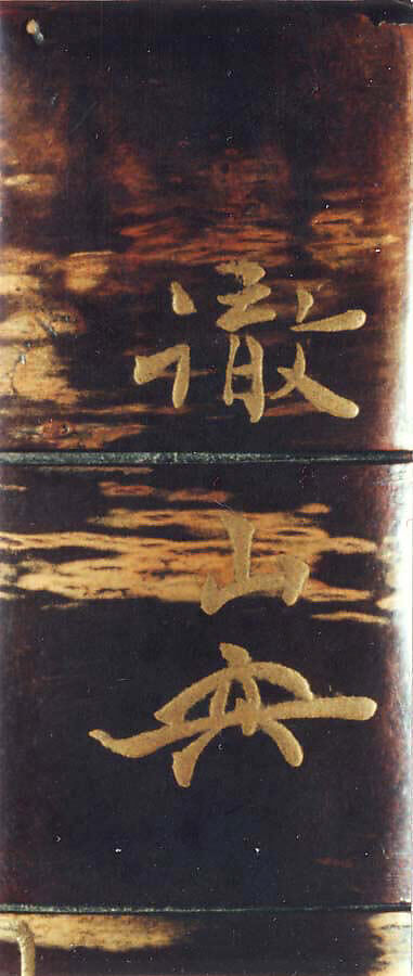 Case (Inrō) with Design of Maple Leaves beside Inscriptions, Kajikawa School, Lacquer, cherry bark, gold hiramakie; Interior: plain and roiro, Japan
