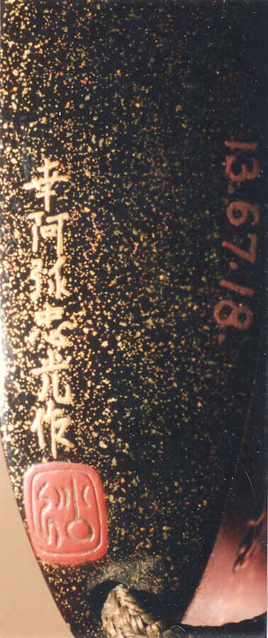 Case (Inrō) with Design of Lion (obverse);  Waterfall (reverse), Lacquer, roiro, nashiji, gold, silver, black and red hiramakie, togidashi; Interior: nashiji and fundame, Japan