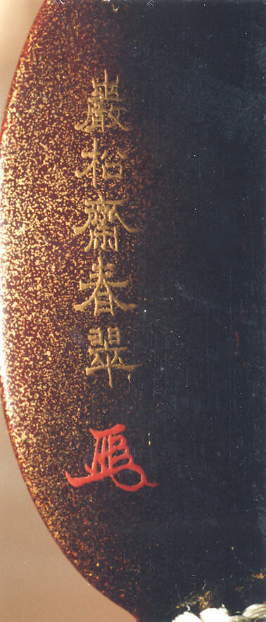 Case (Inrō) with Design of Tadamori Fighting with the Oil Thief (obverse); Sandal (Geta) which was Lost during the Fight (reverse), Lacquer, dark brown, kimpun, gold and colored hiramakie, takamakie; Interior: nashiji and fundame, Japan
