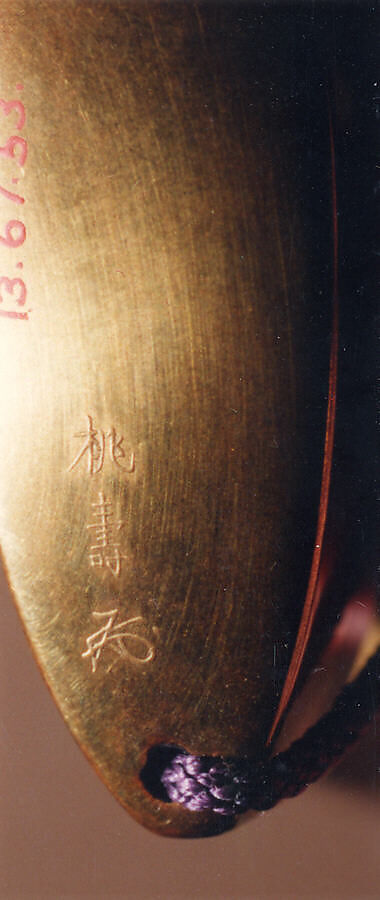 Case (Inrō) with Design of Game Board Showing the Fifty-Three Stations of the Tokaidō, Lacquer, kinji, sumie togidashi; Interior: nashiji and fundame, Japan