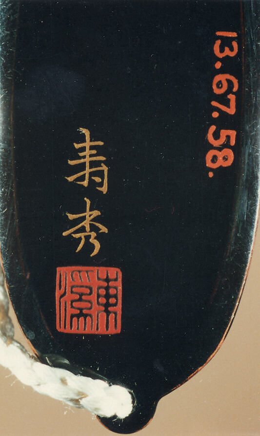 Case (Inrō) with Design of Dragons among  Clouds, Lacquer, roiro, nashiji, gold and silver togidashi; Interior: roiro and fundame, Japan