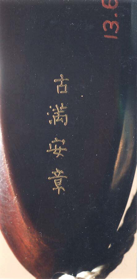 Case (Inrō) with Design of Fox Wedding Procession in Rain, Lacquer, dark brown, gold and colored hiramakie, takamakie, nashiji, kirigane; Interior: gyobu nashiji and fundame, Japan