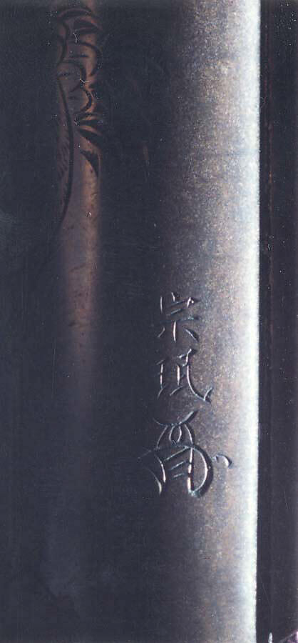 Case (Inrō) with Design of Crane Standing Beneath Pine Tree (obverse); Morning Glory and Inscription (reverse), In the Style of Hanabusa Itchō (Japanese, 1652–1724), Metal and lacquer, dark silver metal, incised, roiro, gold hiramakie, raden, aogai; Interior: fundame, four boxes, Japan