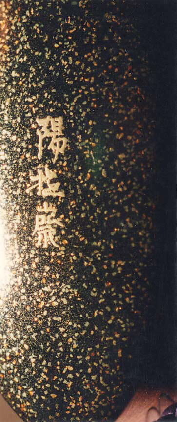 Case (Inrō) with Design of Cranes in Flight over Waves, Lacquer, roiro, togidashi, gold, silver, black and red hiramakie, gold foil; Interior: nashiji and fundame, Japan