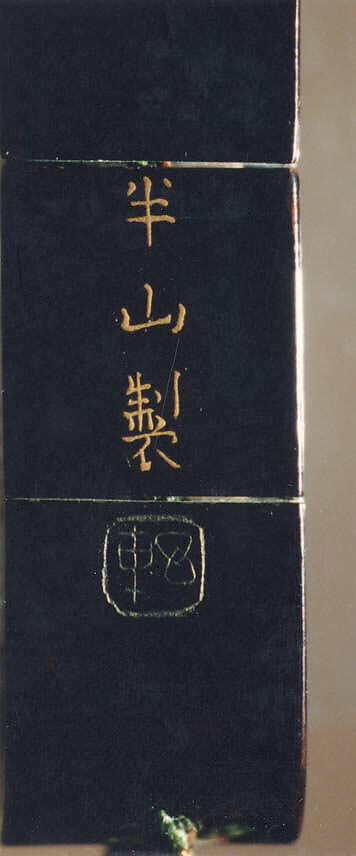 Case (Inrō) with Design of Caparisoned Elephant (obverse); Characters in Panel (reverse), Fangshi Mopu, Lacquer, roiro, black, gold, red hiramakie, takamakie, ceramic inlay; Interior: roiro and fundame, Japan