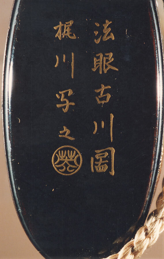 Case (Inrō) with Design of Cranes Standing Beneath a Gnarled Pine Tree and Netsuke Depicting Yoshitsune and Benkei, Hogen Kosen, Lacquer, roiro, gold, silver, black, brown and red hiramakie; Interior: gyobu and fundame, Japan