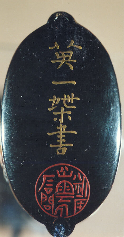 Case (Inrō) with Design of Monkeys Trying to get Persimmons with Stick (obverse); Hawk in Persimmon Tree (reverse), Hanabusa Itchō (Japanese, 1652–1724), Lacquer, roiro, gold, silver, brown and red hiramakie, various inlay; Interior: nashiji and fundame, Japan