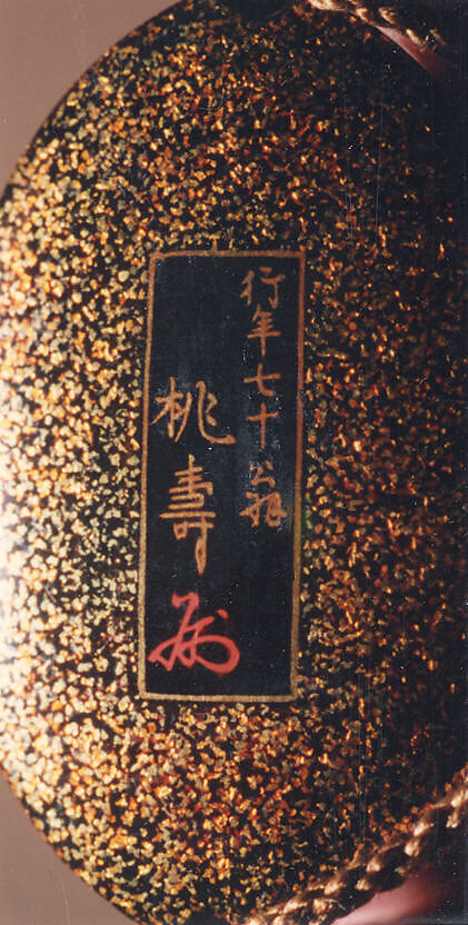 Case (Inrō) with Design of Two Tengu (Goblins) with Knapsack and Gourd, under a Cherry Tree, Lacquer, roiro, gold and coloured togidashi, gold and silver foil, aogai; Interior: nashiji and fundame, Japan