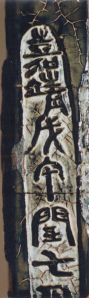 Inrō Imitating an Old Chinese Ink Cake, Kanō Jukkyoku (Japanese), Four cases; lacquered wood with black and brown takamaki-e, togidashimaki-eNetsuke: carved red lacquer with chrysanthemum designOjime: carved nut, Japan