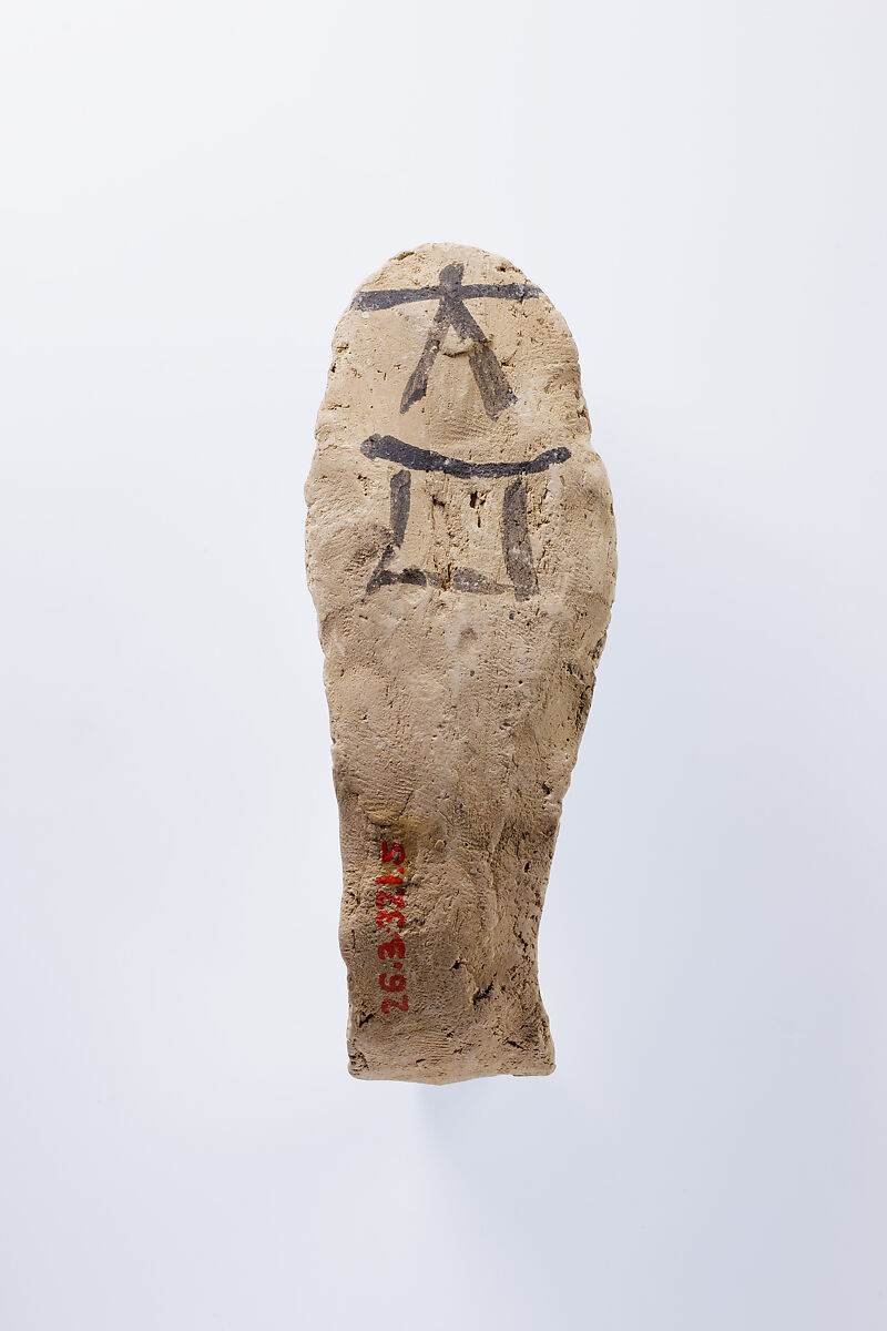 Shabti of Nesinebtasheru, Clay