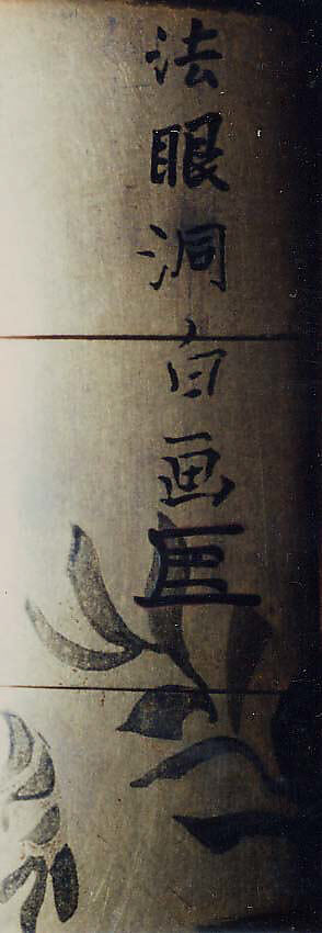 Case (Inrō) with Design of Crawfish and Scattered Shells beside Water Weeds and Plants, Hogen Dohaku (died 1851), Lacquer, fundame, sumie togidashi, applied metals; Interior: nashiji and fundame, Japan