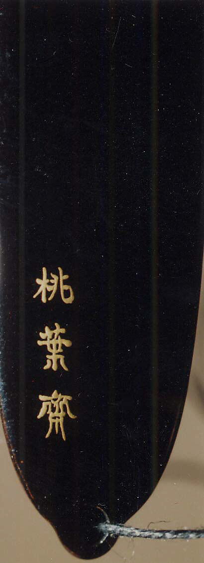 Case (Inrō) with Design of Flying Cuckoo in Flight above Pines (obverse); Bonito (Fish) on Bamboo Leaves (reverse), Toyōsai (1772–1845), Black lacquer with sprinkled gold and silver makie and mother-of-pearl
Ojime: bead with openwork design of waves; silver
Netsuke: fish laid on bamboo branch; stained ivory, Japan