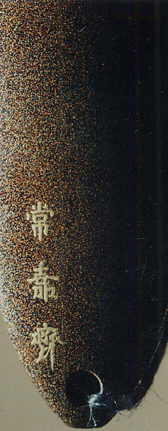 Case (Inrō) with Design of Ducks beside Snow-Covered Reeds and Shore, Lacquer, fundame, nashiji, gold and silver hiramakie, raden inlay; Interior: nashiji and fundame, Japan