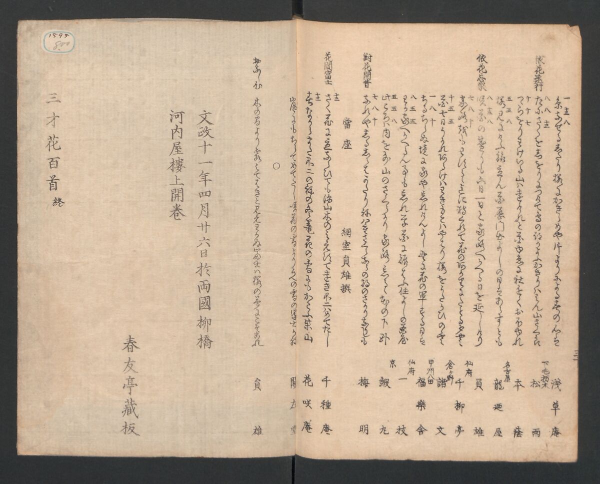 One Hundred Comic Poems of the Flower, One of the Three Friends, Tsuki, the Moon, Yuki, the Snow, and Hana, the Flower (Sansai hana hyakushu) 三才花百首, Totoya Hokkei 魚屋北渓 (Japanese, 1780–1850), Three volumes; ink and color on paper, Japan