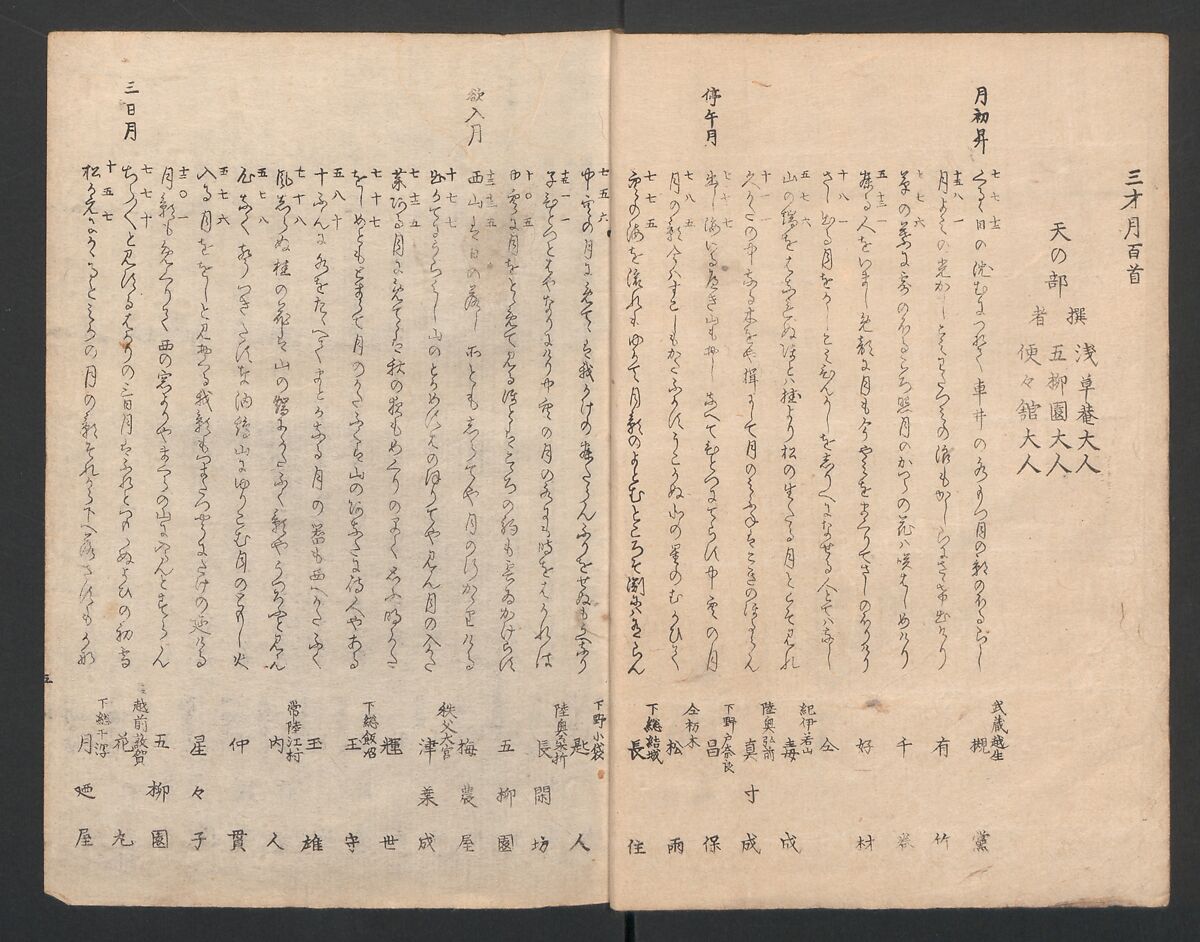 One Hundred Comic Poems of the Flower, One of the Three Friends, Tsuki, the Moon, Yuki, the Snow, and Hana, the Flower (Sansai hana hyakushu) 三才花百首, Totoya Hokkei 魚屋北渓 (Japanese, 1780–1850), Three volumes; ink and color on paper, Japan