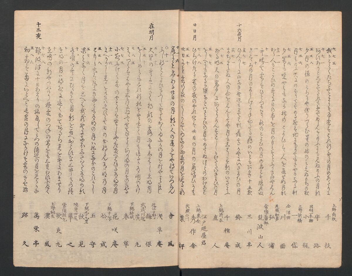 One Hundred Comic Poems of the Flower, One of the Three Friends, Tsuki, the Moon, Yuki, the Snow, and Hana, the Flower (Sansai hana hyakushu) 三才花百首, Totoya Hokkei 魚屋北渓 (Japanese, 1780–1850), Three volumes; ink and color on paper, Japan