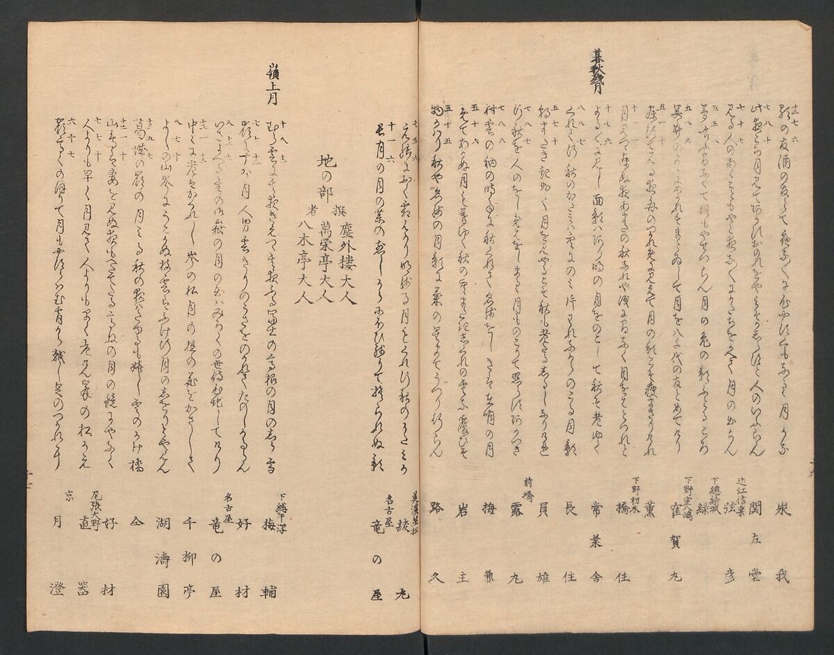 One Hundred Comic Poems of the Flower, One of the Three Friends, Tsuki, the Moon, Yuki, the Snow, and Hana, the Flower (Sansai hana hyakushu) 三才花百首, Totoya Hokkei 魚屋北渓 (Japanese, 1780–1850), Three volumes; ink and color on paper, Japan