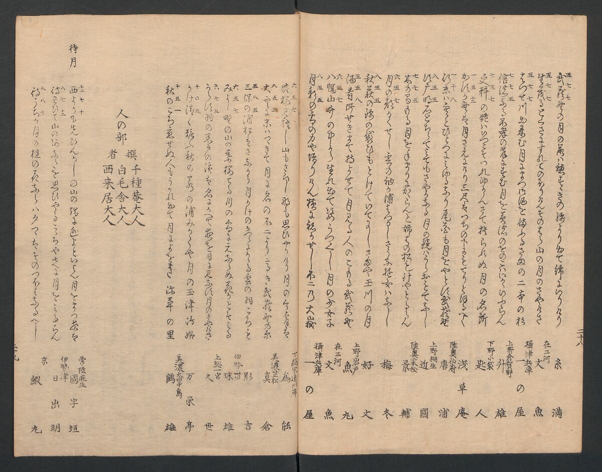 One Hundred Comic Poems of the Flower, One of the Three Friends, Tsuki, the Moon, Yuki, the Snow, and Hana, the Flower (Sansai hana hyakushu) 三才花百首, Totoya Hokkei 魚屋北渓 (Japanese, 1780–1850), Three volumes; ink and color on paper, Japan