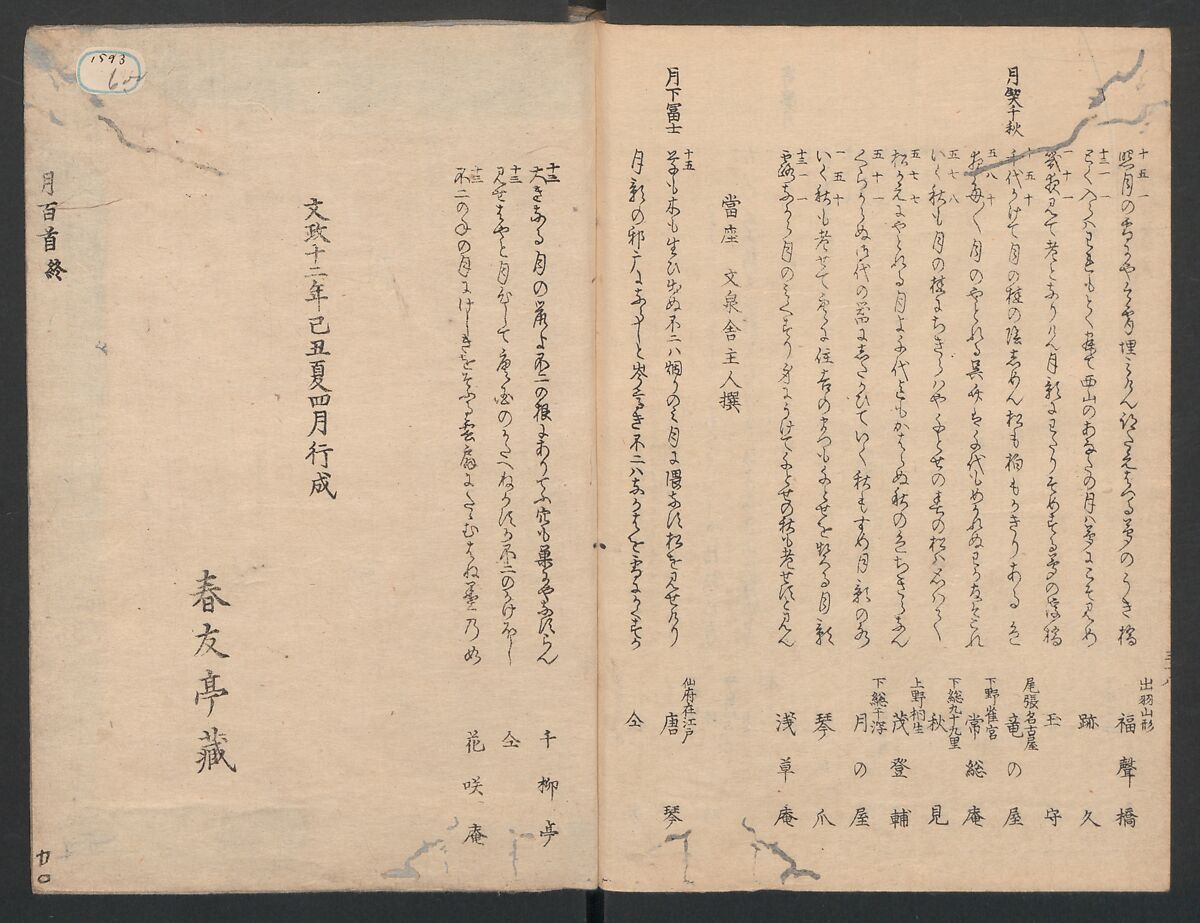 One Hundred Comic Poems of the Flower, One of the Three Friends, Tsuki, the Moon, Yuki, the Snow, and Hana, the Flower (Sansai hana hyakushu) 三才花百首, Totoya Hokkei 魚屋北渓 (Japanese, 1780–1850), Three volumes; ink and color on paper, Japan
