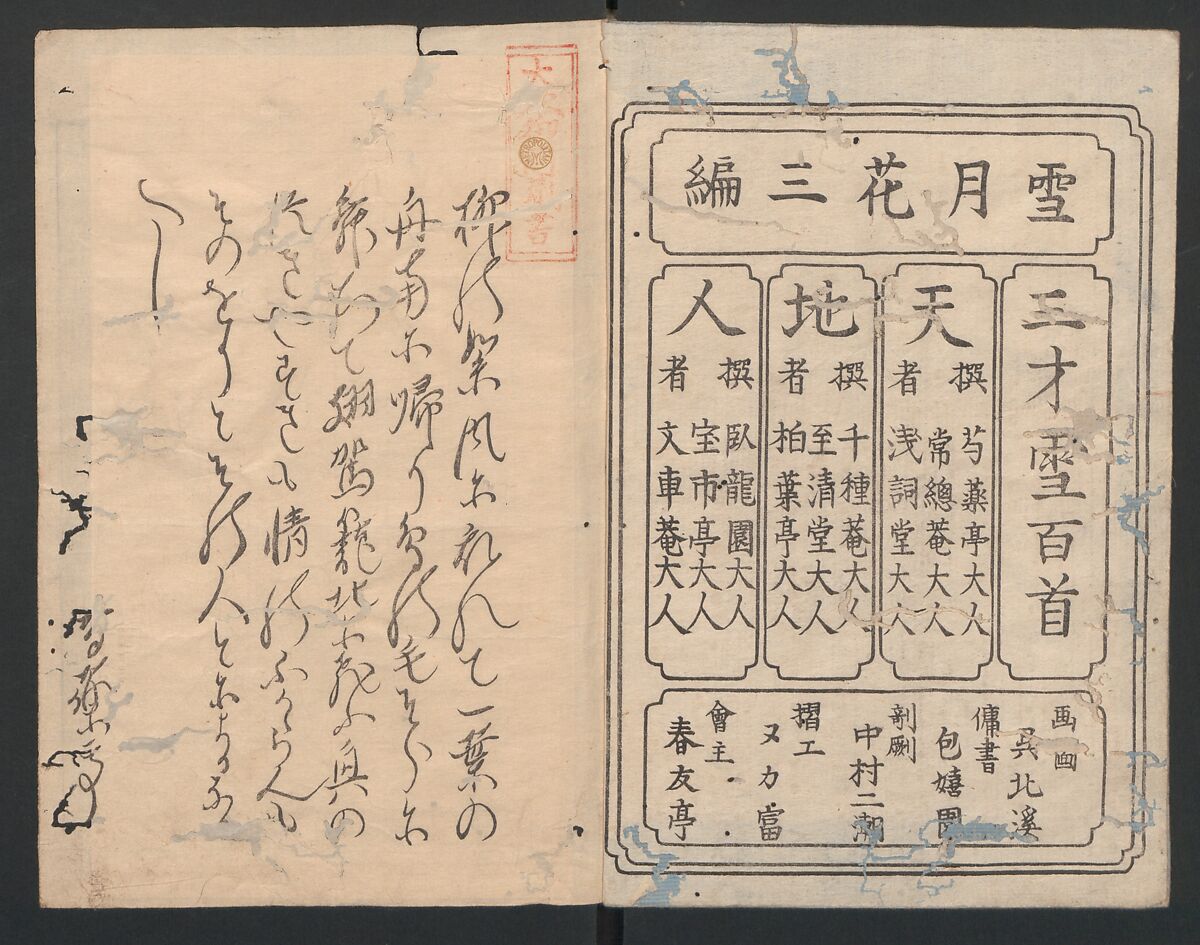 One Hundred Comic Poems of the Flower, One of the Three Friends, Tsuki, the Moon, Yuki, the Snow, and Hana, the Flower (Sansai hana hyakushu) 三才花百首, Totoya Hokkei 魚屋北渓 (Japanese, 1780–1850), Three volumes; ink and color on paper, Japan