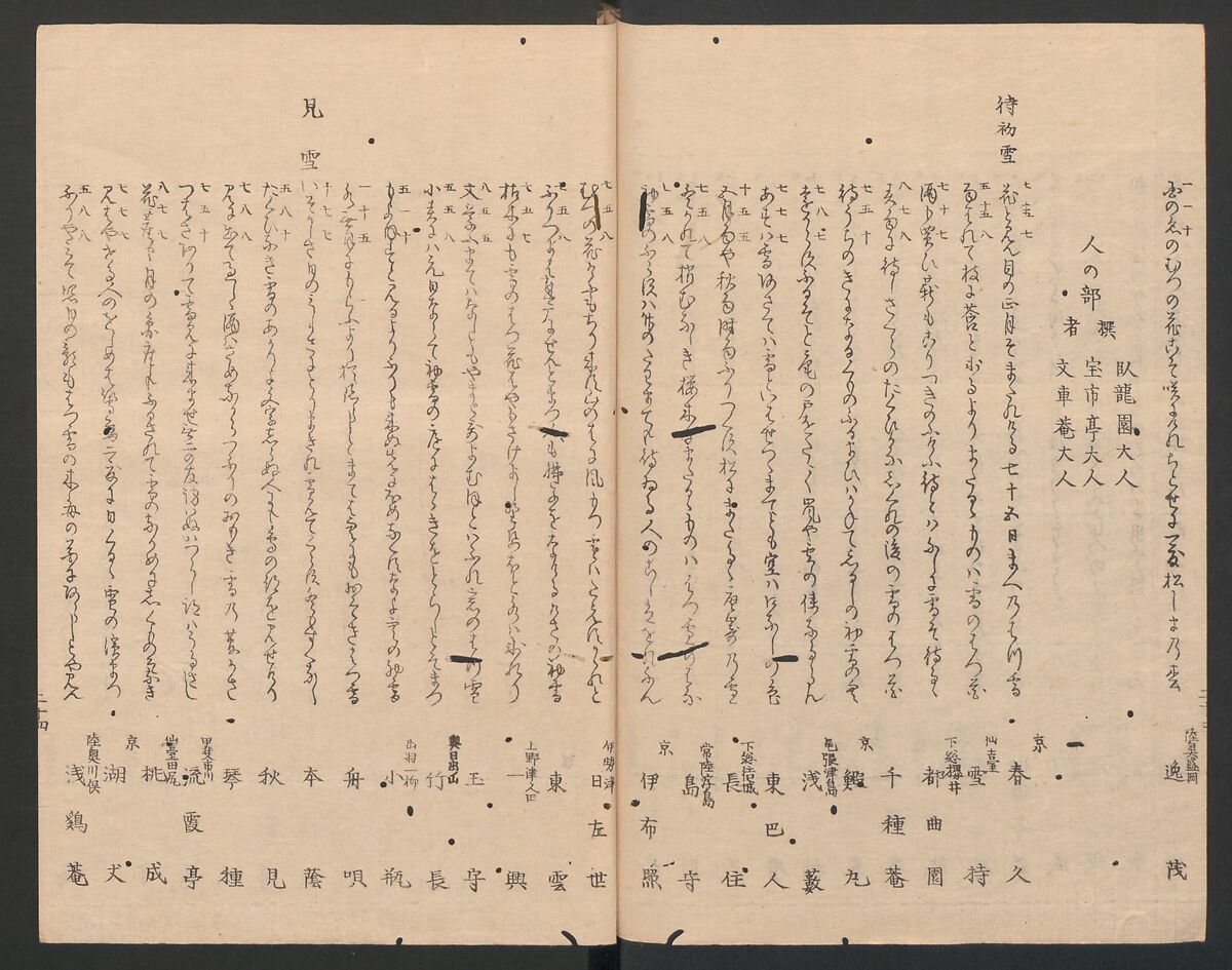 One Hundred Comic Poems of the Flower, One of the Three Friends, Tsuki, the Moon, Yuki, the Snow, and Hana, the Flower (Sansai hana hyakushu) 三才花百首, Totoya Hokkei 魚屋北渓 (Japanese, 1780–1850), Three volumes; ink and color on paper, Japan