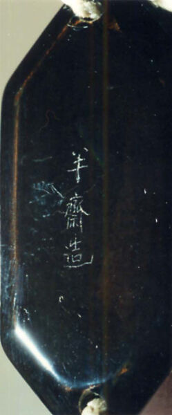 Case (Inrō) with Design of Bird and Two Young beside Flowering Mustard Plant (obverse); Inscription (reverse), Hosoya Hansai (Japanese), Lacquer, roiro, black hiramakie, incised; Interior: roiro and hirame, Japan