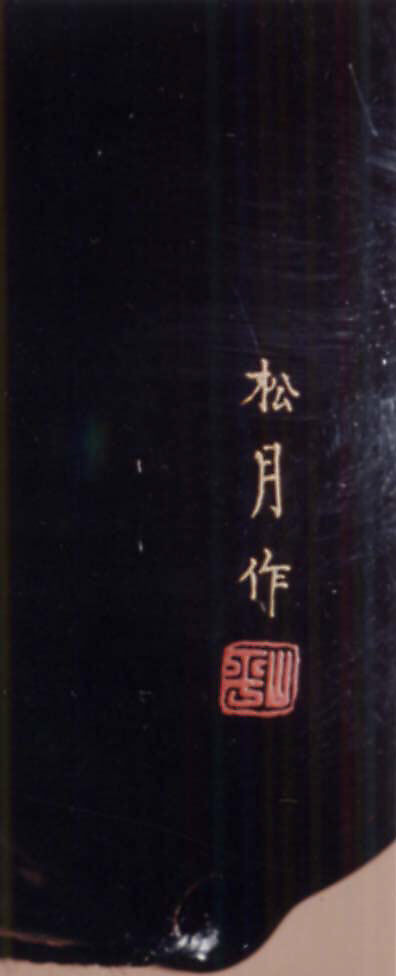 Case (Inrō) with Design of the Courtier Yasusuke Playing Flute beneath Full Moon (obverse); His Brother Kidomaru Hiding among Autumn Grasses (reverse), Lacquer, roiro, gold, silver, black and red hiramakie, takamakie, togidashi; Interior: gyobu nashiji and fundame, boxes, Japan