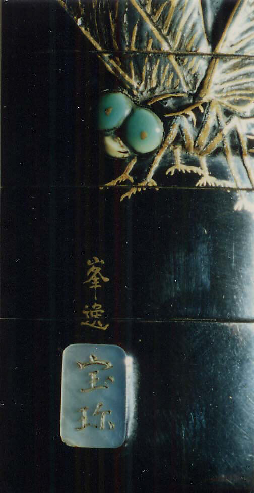 Case (Inrō) with Design of Dragonflies, Lacquer, roiro, gold and black hiramakie, ceramic, raden inlay; Interior: nashiji and fundame, Japan