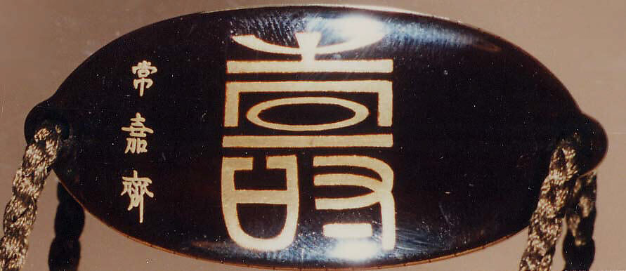 Case (Inrō) with Design of Chrysanthemums Beneath Bamboo Blinds, Lacquer, roiro, gold, silver, blue and red togidashi; Interior: nashiji and fundame, Japan