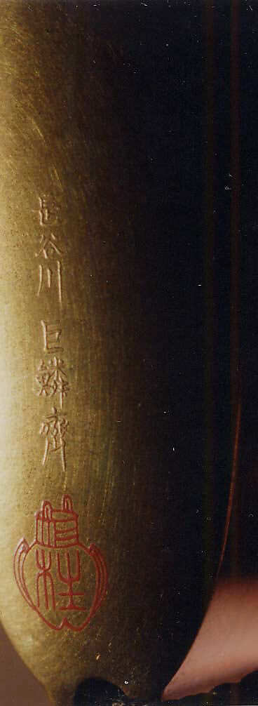 Inrō with Gibbons in a Landscape, Design by Kano Sukekiyo (1787–1840), Four cases; lacquered wood with togidashimaki-e imitating ink painting (togikirimaki-e) on gold lacquer groundNetsuke: ivory; monkey on horsebackOjime: bronze; monkey, Japan