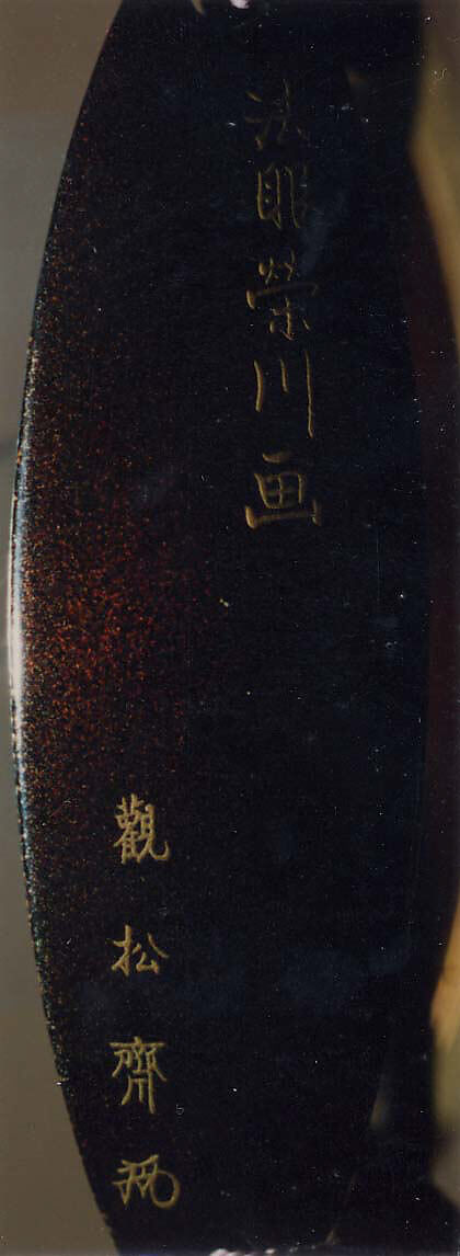 Case (Inrō) with Design of Bird in Flight above Rice Fields (obverse); Trees and Clouds (reverse), Hogen Eisen, Lacquer, dark brown and nashiji, gold and silver togidashi; Interior: nashiji and fundame, Japan