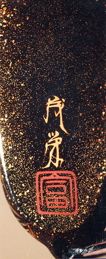 Case (Inrō) with Design of Flowering Carnations, Lacquer, roiro, gold and silver togidashi, nashiji; Interior: roiro and fundame, Japan