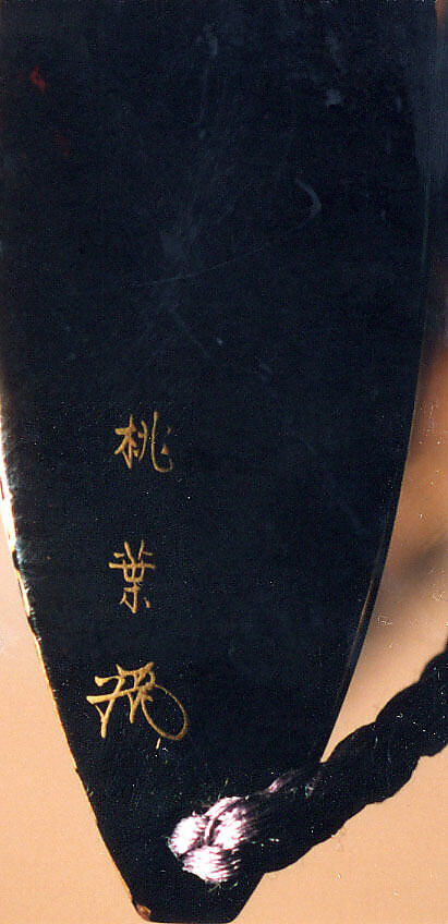 Case (Inrō) with Design of Chrysanthemums behind Bamboo Blind (Sudare) (obverse); Brocade Pattern (reverse), Lacquer, kinji, gold and coloured hiramakie, aogai, black togidashi; Interior: nashiji and fundame, Japan