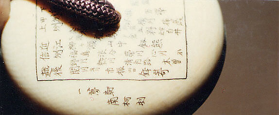 Inrō with the “Ten Thousand Classic Characters” (Senjimon), Four cases; lacquered wood and paper with gold togidashimaki-e on black groundNetsuke: manjū type, ivory; with the “Fifty-three stations of the Tōkaidō” and checkpoint townsOjime: amber bead, Japan