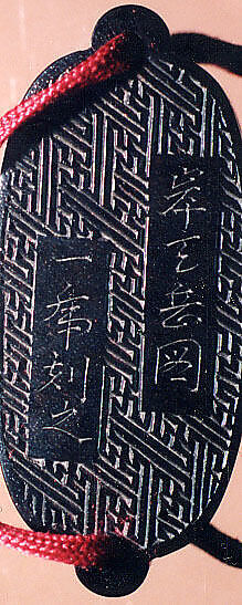 Case (Inrō) with Design of Mount Fuji (obverse); Dragon in Clouds and Waves (reverse), Gantai (1782–1865), Lacquer, tsuikoku, carved relief, incised; Interior: roiro, bottom case 2 cylindrical openings, Japan