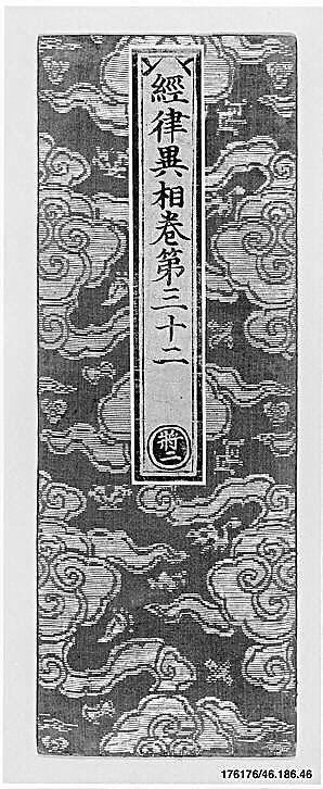 Sutra Cover with Clouds and Auspicious Symbols, Silk satin with supplementary weft patterning in metallic thread, China 