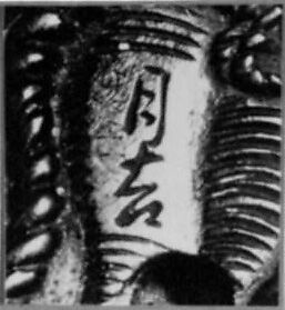 Netsuke of Toad on a Sandal, Wood, Japan