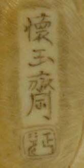 Netsuke of Ox with Bokudo, Ivory, Japan