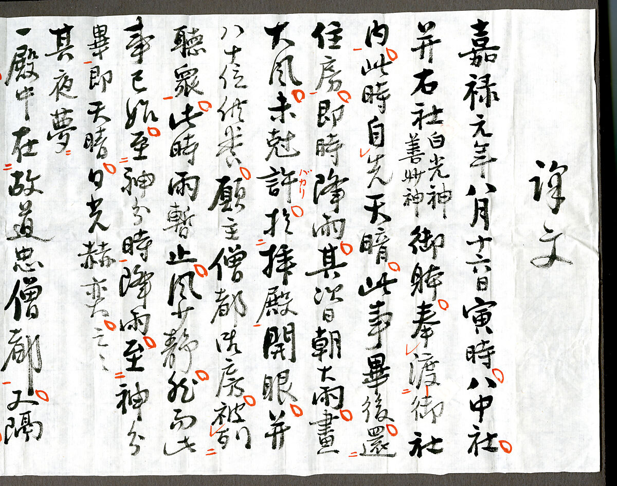 Section of the Dream Diary (Yume no ki), Myōe Kōben 明恵高弁 (Japanese, 1173–1232), Hanging scroll; ink on paper, Japan