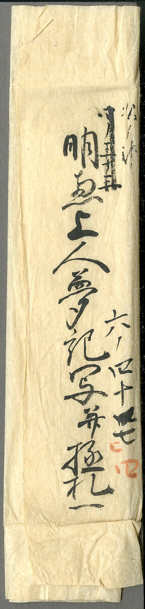 Section of the Dream Diary with a Sketch of Mountains, Myōe Kōben 明恵高弁 (Japanese, 1173–1232), Hanging scroll; ink on paper, Japan