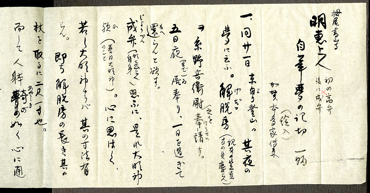 Section of the Dream Diary with a Sketch of Mountains, Myōe Kōben 明恵高弁 (Japanese, 1173–1232), Hanging scroll; ink on paper, Japan
